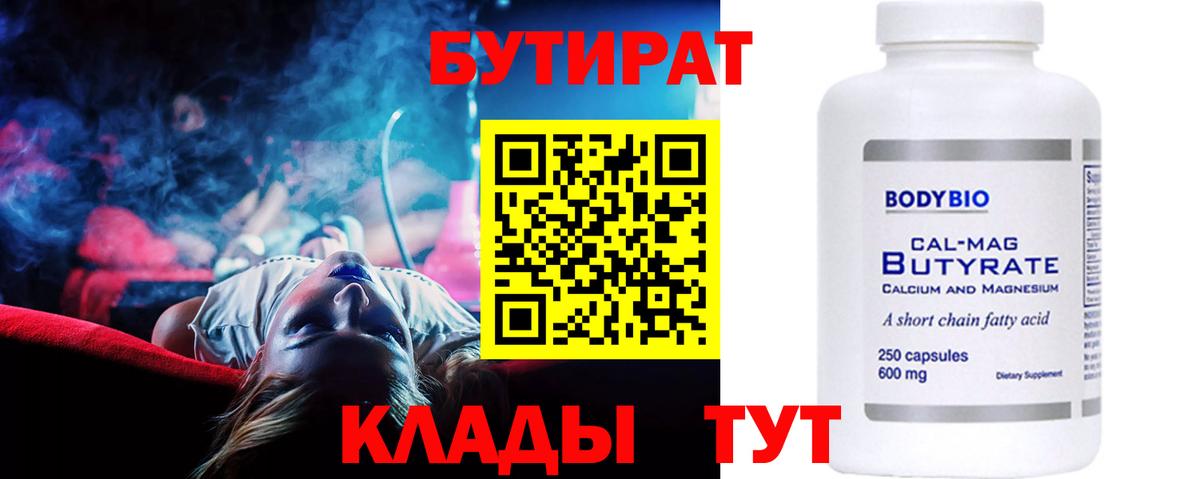 БУТИРАТ оксана  Вход с VPN  Мценск 