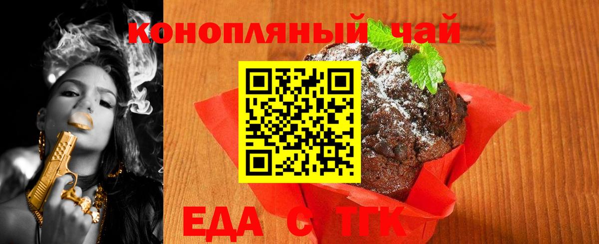 Еда ТГК марихуана  Вход с VPN  Мценск 