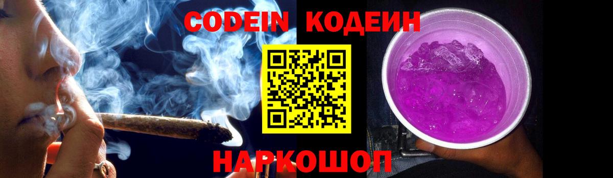 Codein Purple Drank Мценск