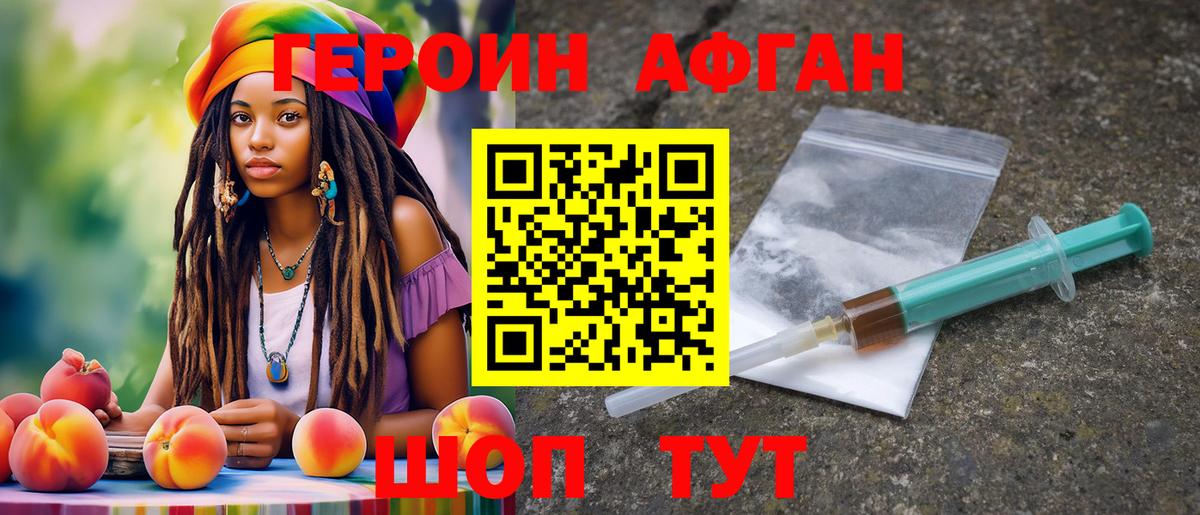 Мценск  ГЕРОИН афганец  Героин  Вход с VPN 