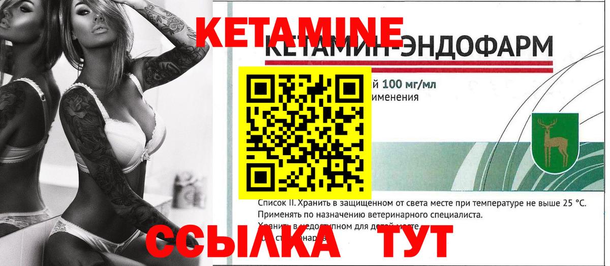 КЕТАМИН ketamine Мценск