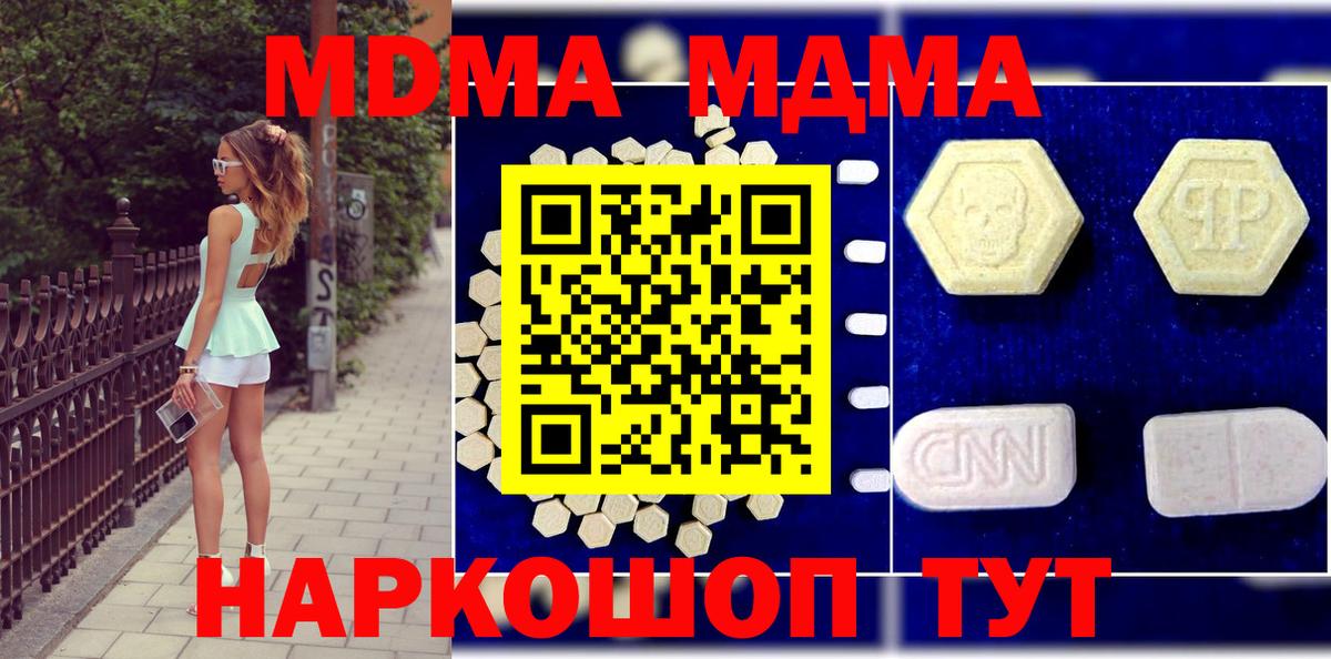 MDMA кристаллы  Вход с VPN  MDMA VHQ  Мценск 