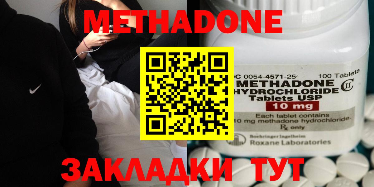 Метадон мёд  Вход с VPN  Метадон белоснежный  Мценск 