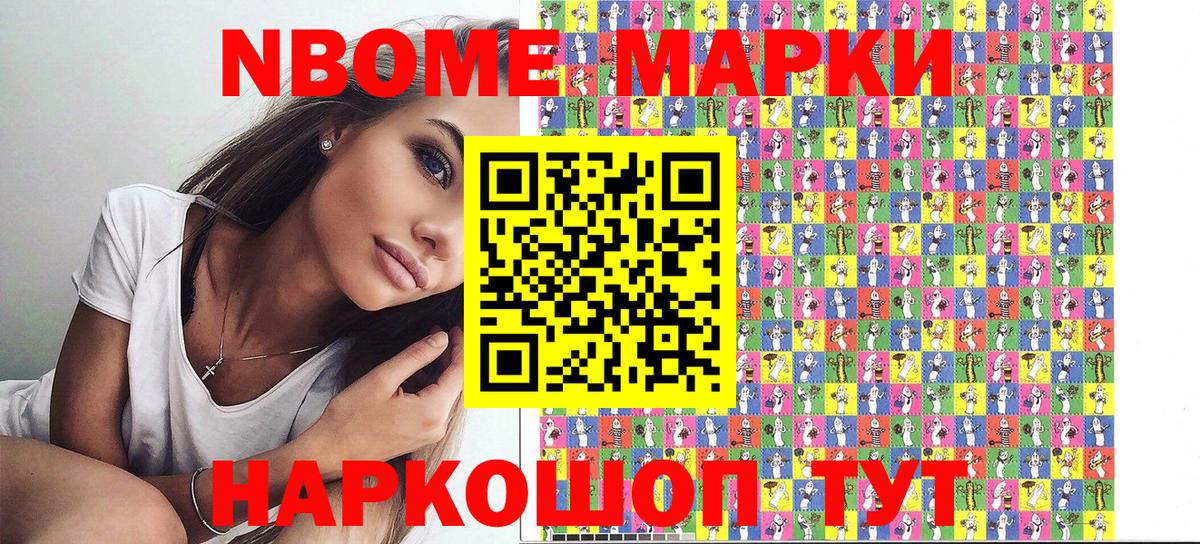 Марки NBOMe 1500мкг Мценск