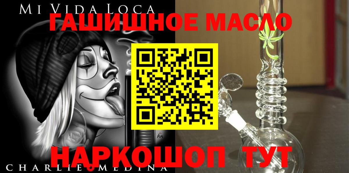 ТГК гашишное масло Мценск