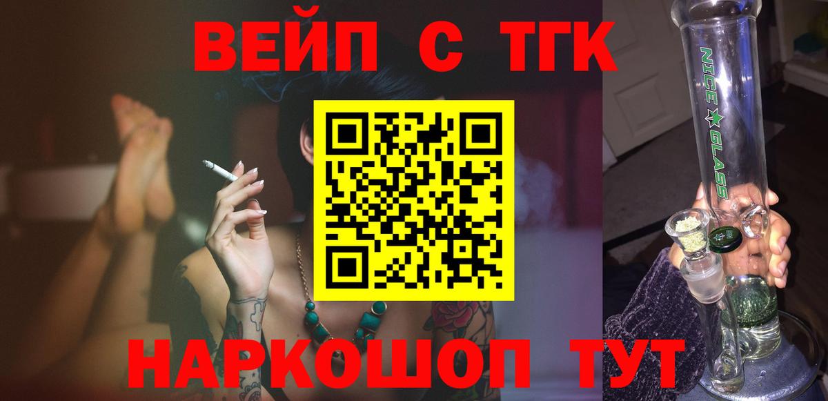 ТГК вейп с тгк  Дистиллят ТГК THC oil  цены   Вход с VPN  Мценск 